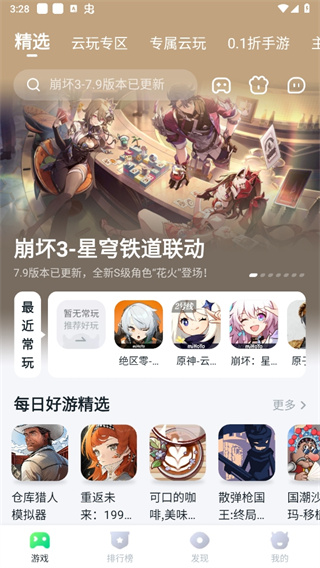 870游戏盒 免费安装手机软件app截图
