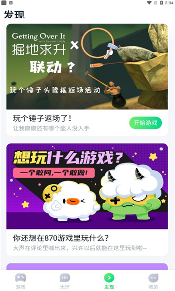 870游戏盒 免费安装手机软件app截图