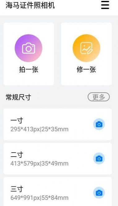 海马证件照 安卓版手机软件app截图