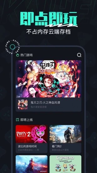 开黑云电脑 永久免费版手机软件app截图