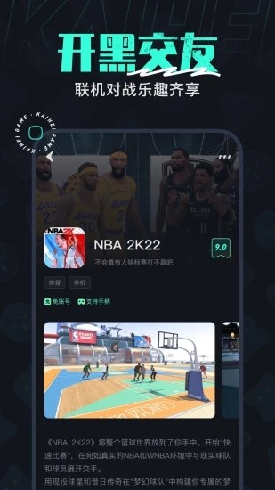开黑云电脑 永久免费版手机软件app截图