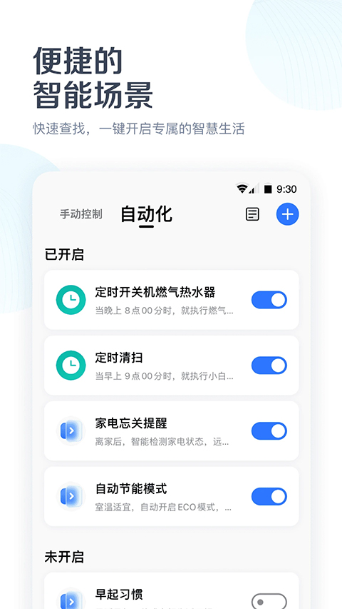 美的空调遥控器 手机版手机软件app截图