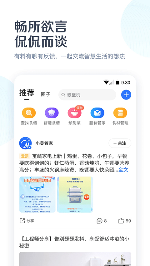美的空调遥控器 手机版手机软件app截图