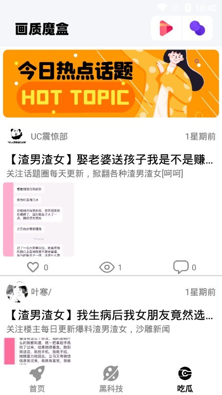 画质魔盒助手 手机版手机软件app截图