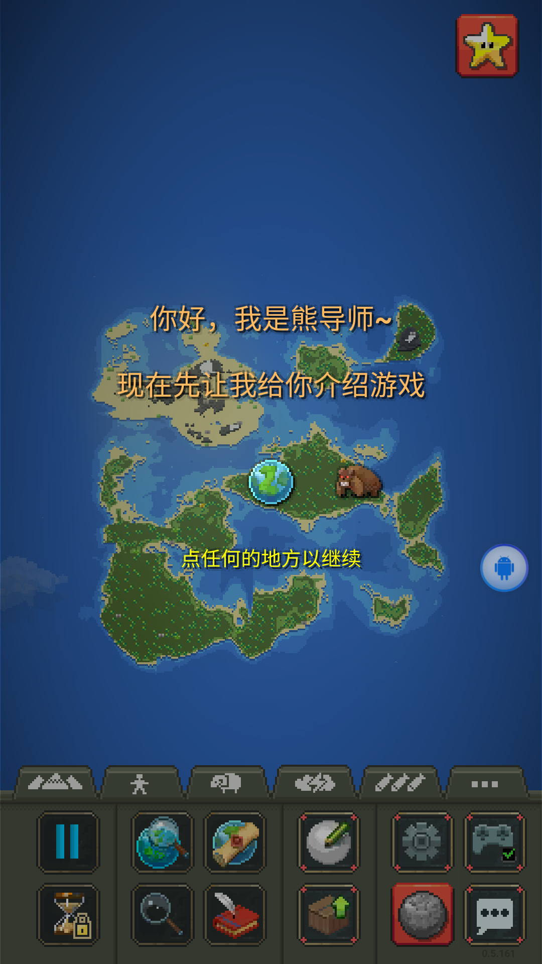 上帝模拟器 最新版本2025手游app截图