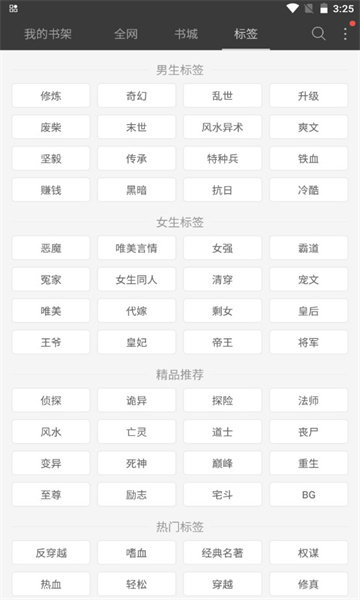 六月听书 官方入口手机软件app截图