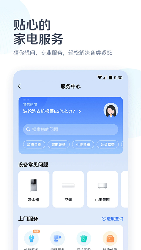 美的美居手机软件app截图