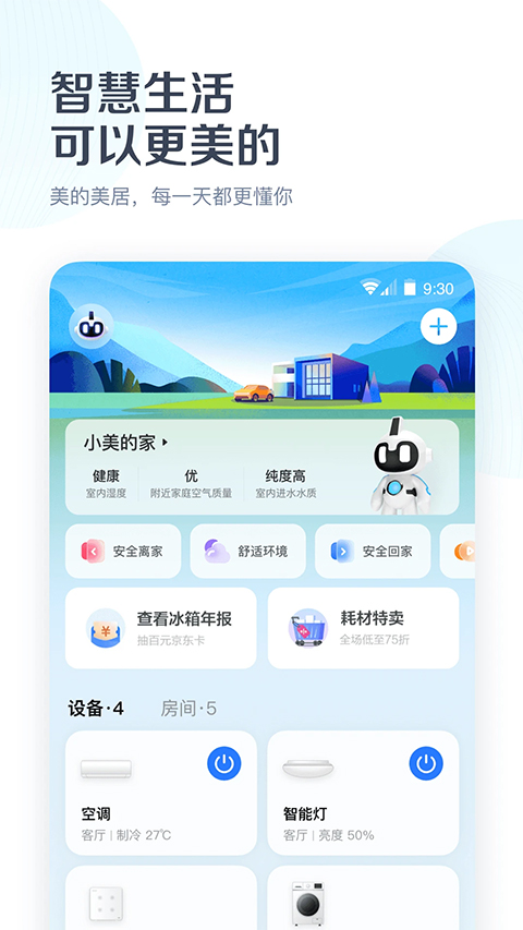 美的美居手机软件app截图