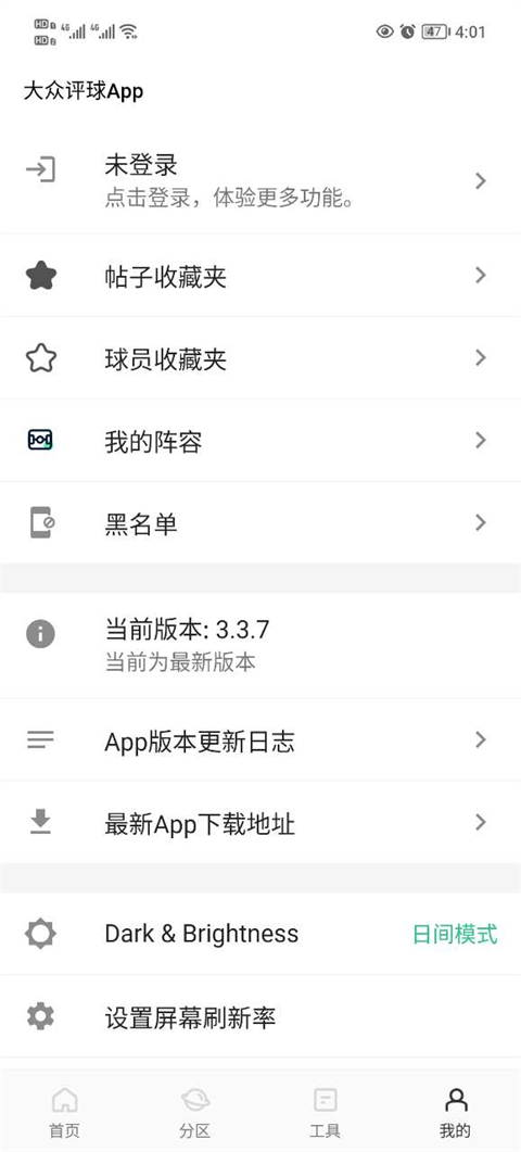 大众评球手机软件app截图