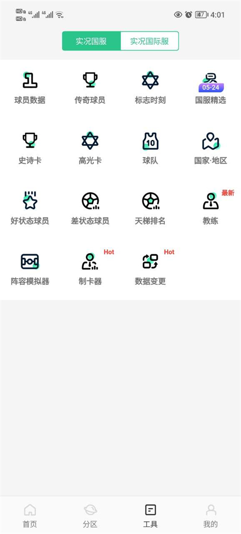 大众评球手机软件app截图