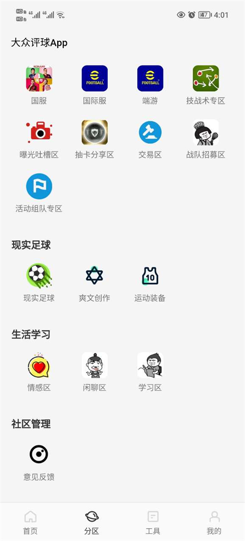 大众评球手机软件app截图