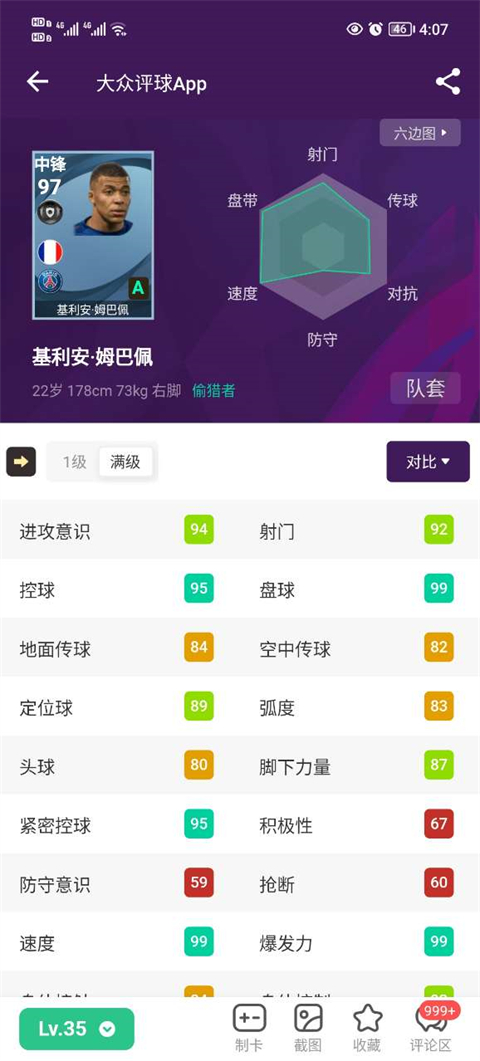 大众评球 最新版手机软件app截图