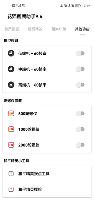 花猫画质助手 2025最新版手机软件app截图