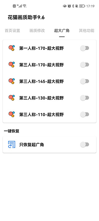 花猫画质助手 2025最新版手机软件app截图