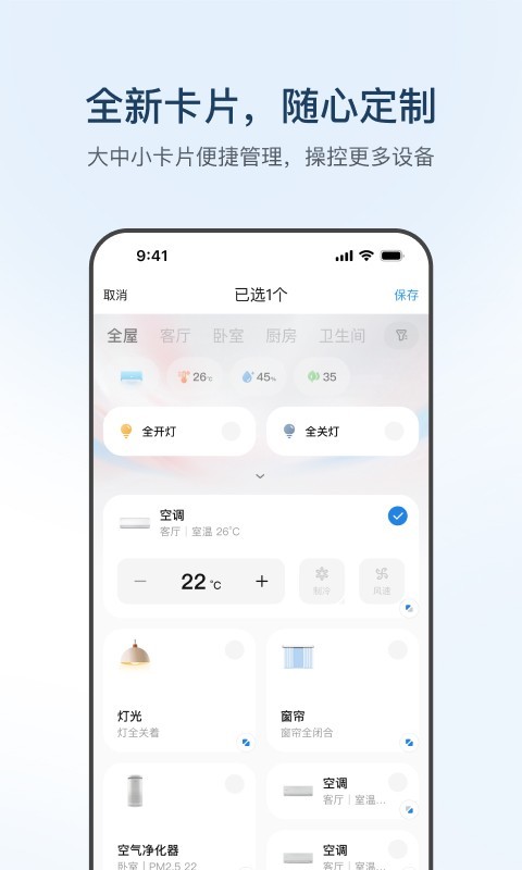 海尔空调遥控器手机软件app截图