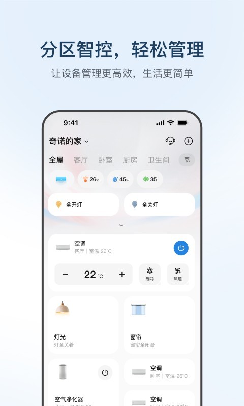 海尔空调遥控器手机软件app截图