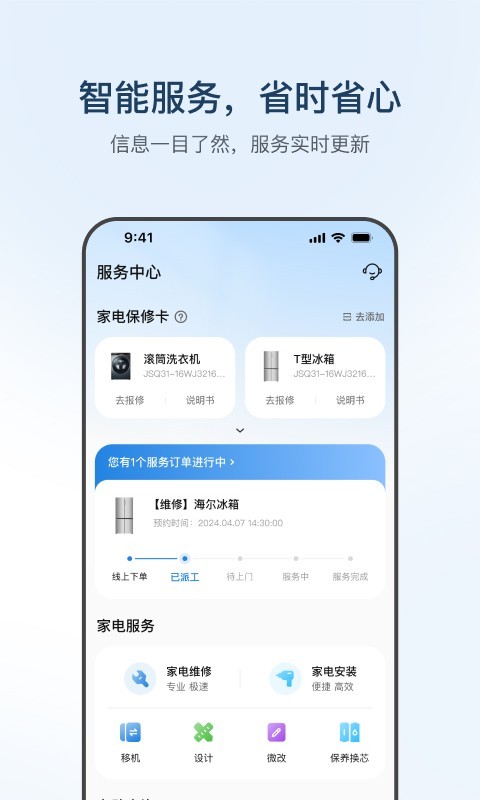 海尔空调遥控器 万能遥控器手机软件app截图