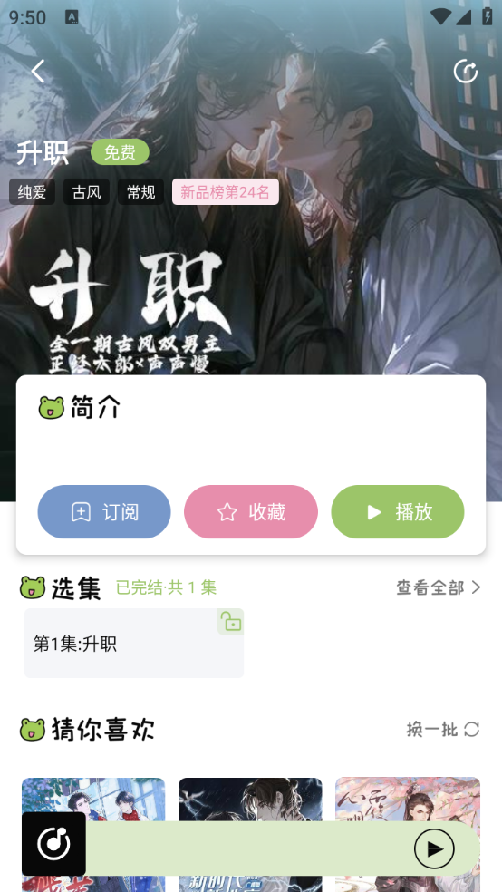 蛙趣FM 免费版手机软件app截图