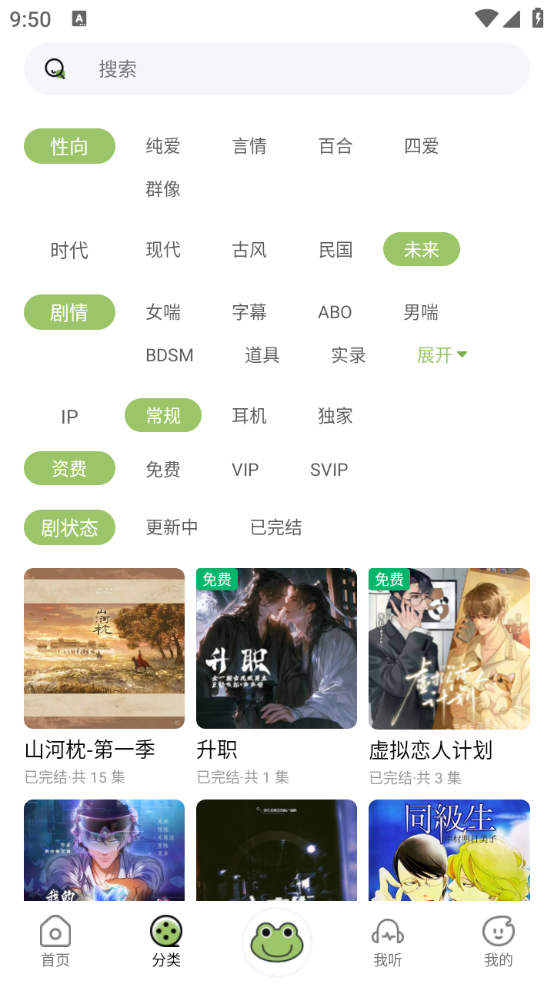 蛙趣FM 免费版手机软件app截图