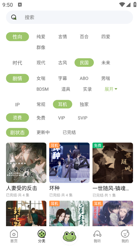 蛙趣FM 免费版手机软件app截图