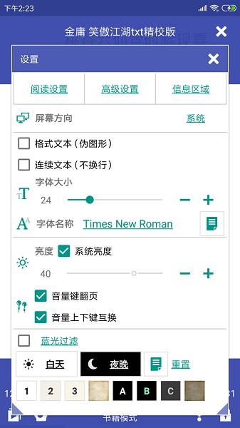 万能电子书阅读器 app最新版手机软件app截图