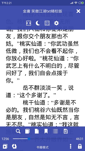 万能电子书阅读器 app最新版手机软件app截图
