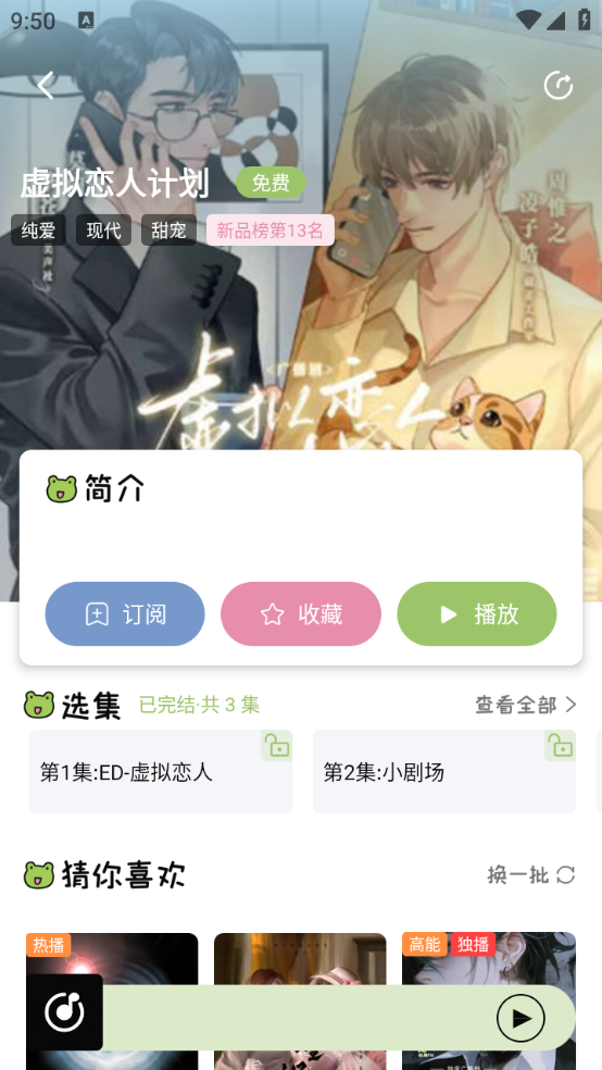蛙趣FM 广播剧最新版本手机软件app截图