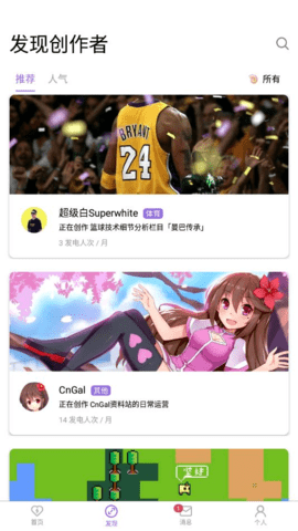 爱发电 平台官网版手机软件app截图
