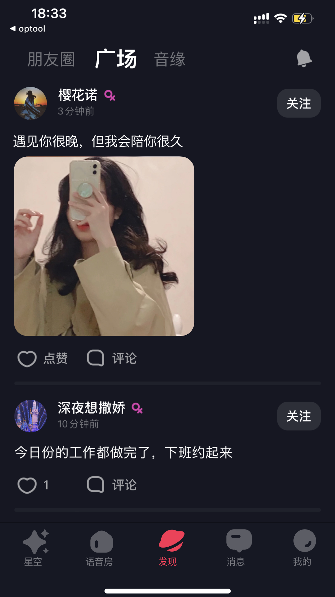 星空之遇 官网版手机软件app截图