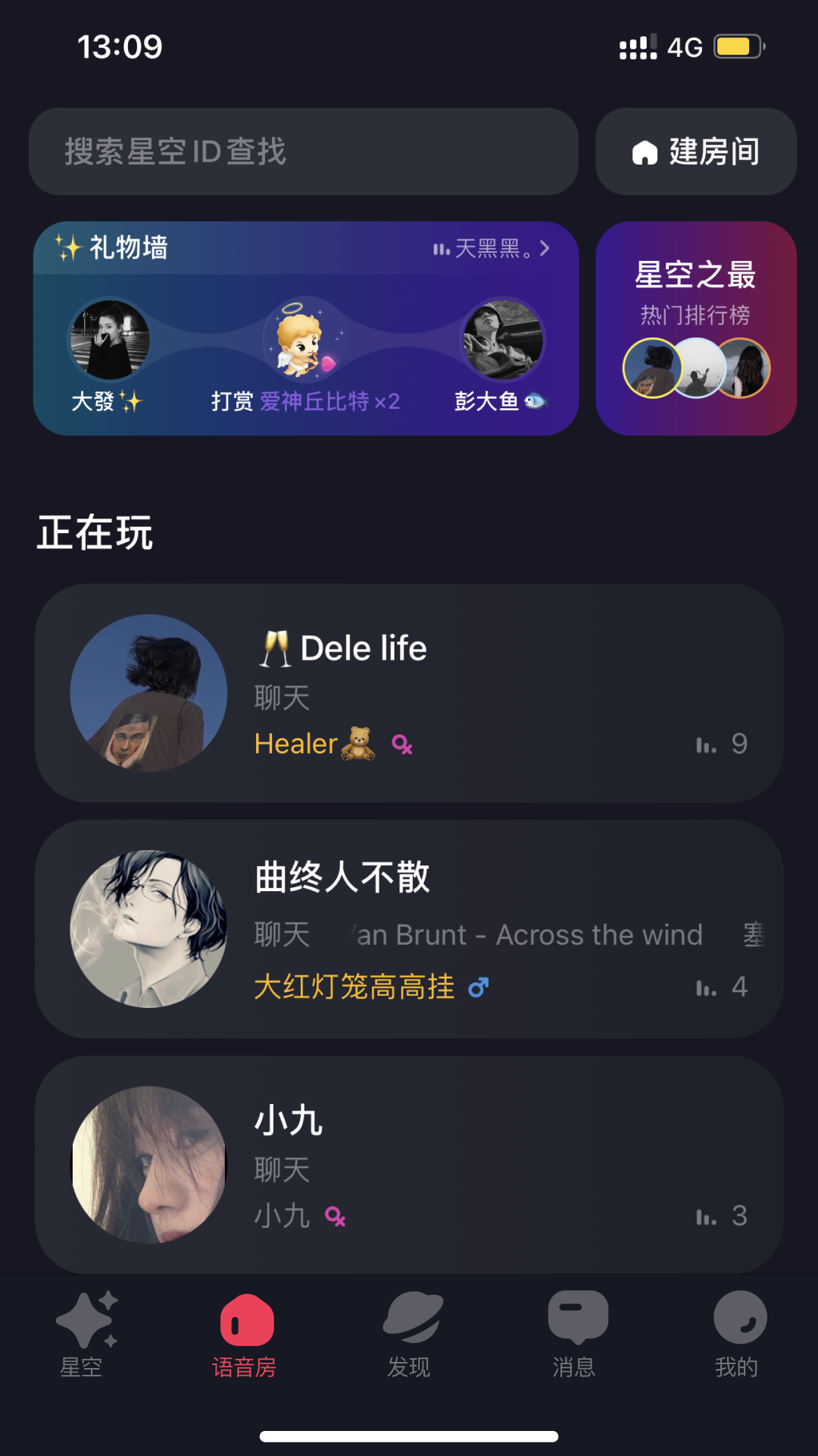 星空之遇 官网版手机软件app截图