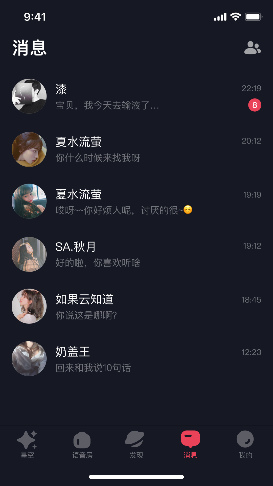 星空之遇 官网版手机软件app截图