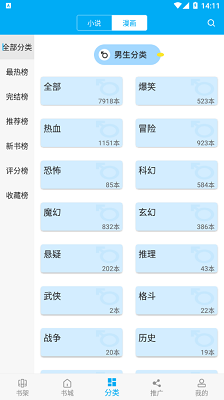 笔趣阁 无广告无弹窗app下载手机软件app截图