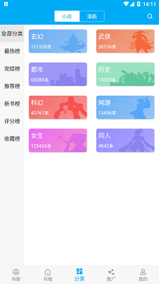 笔趣阁 无广告无弹窗app下载手机软件app截图