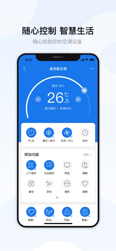 奥克斯空调遥控器手机软件app截图