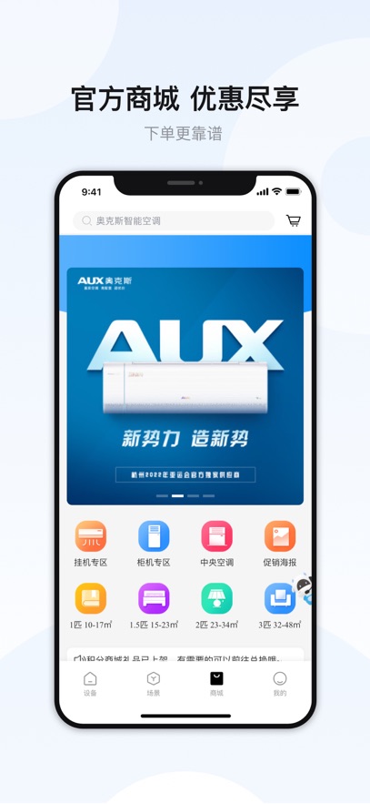 奥克斯A+手机软件app截图