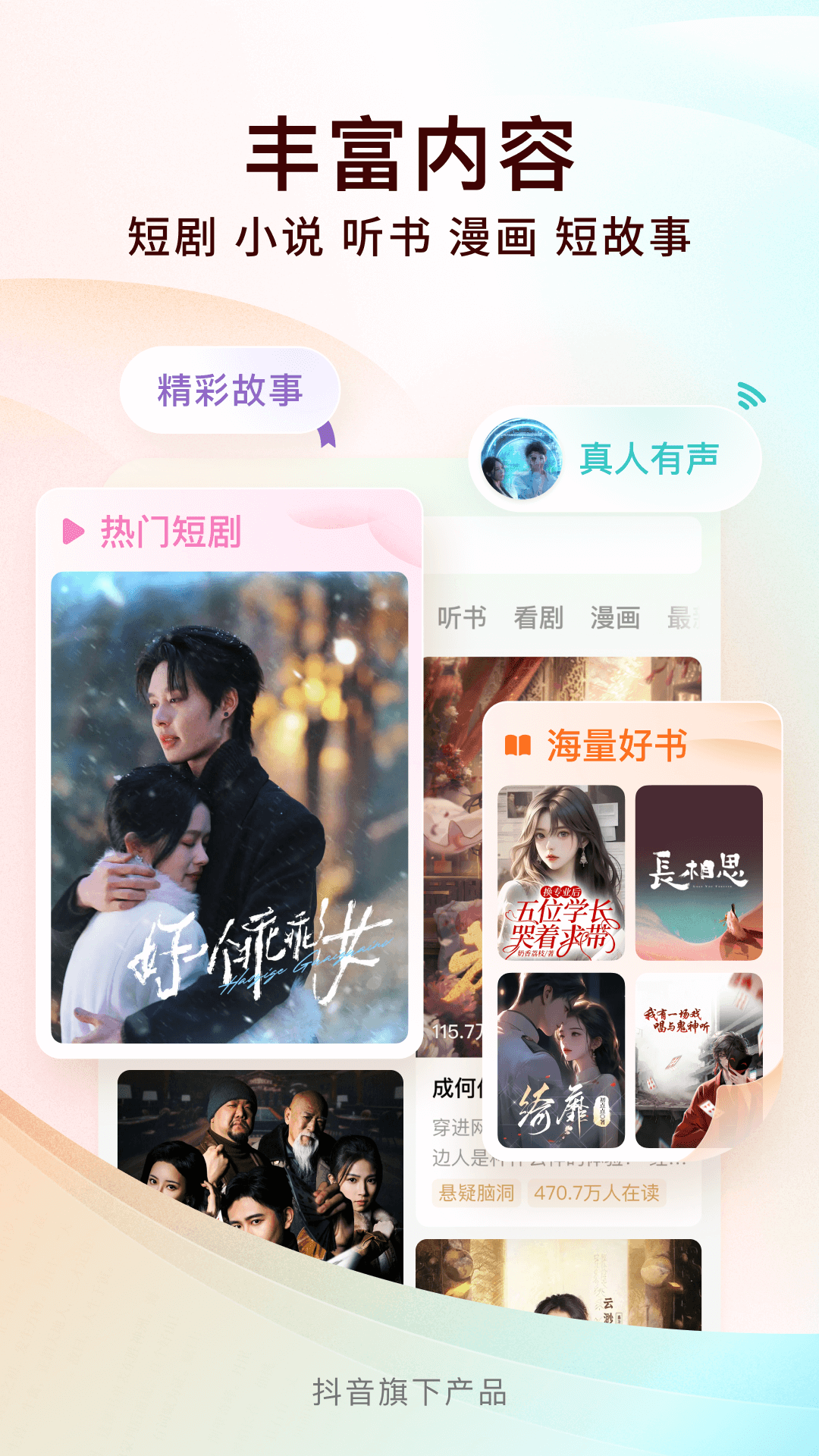番茄免费小说 5.1.2版手机软件app截图