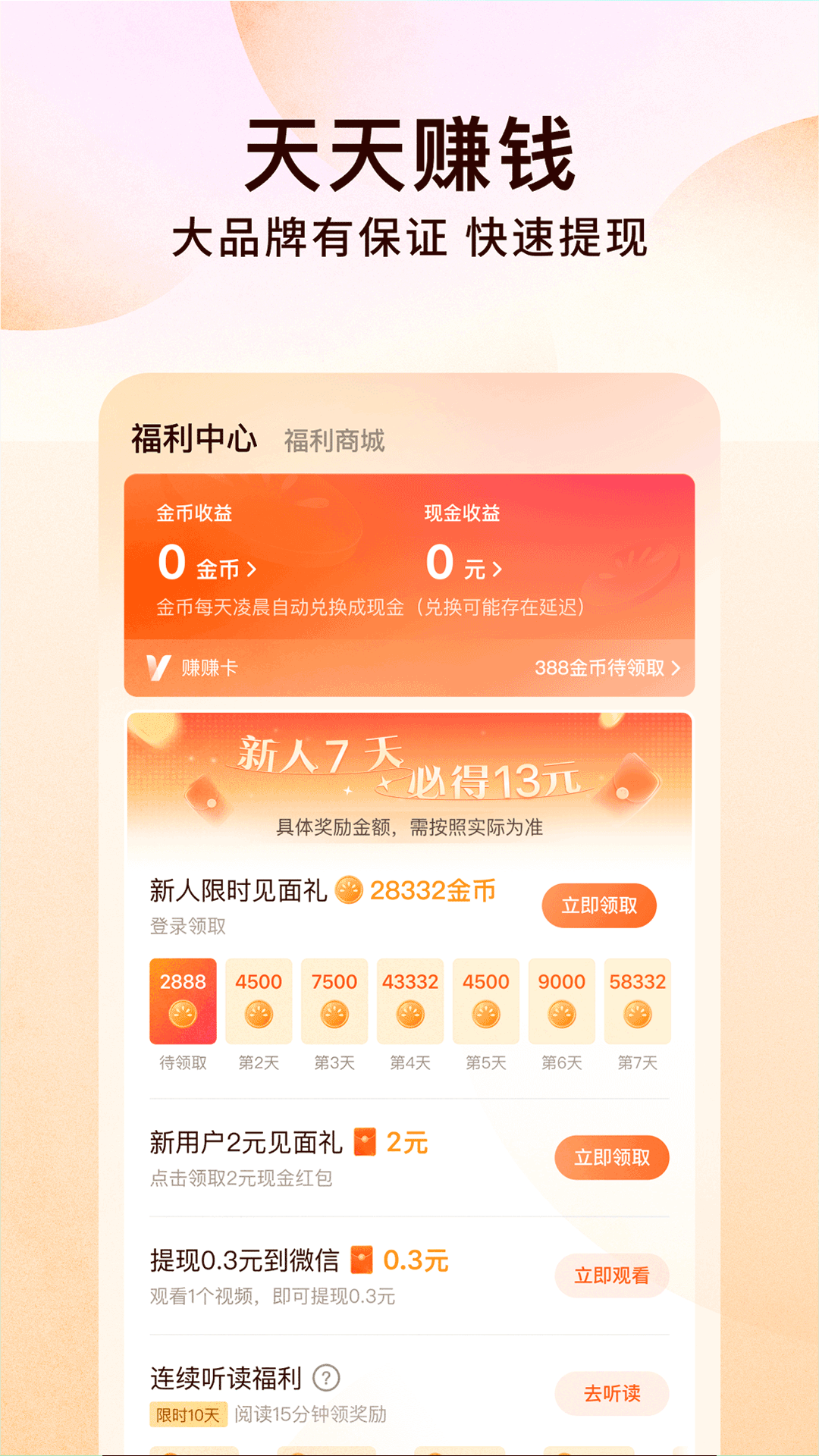 番茄免费小说 5.1.2版手机软件app截图