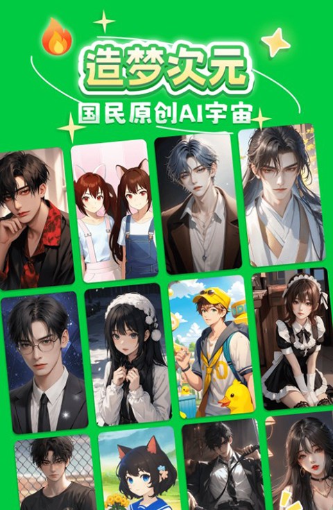 造梦次元 官方正版手机软件app截图