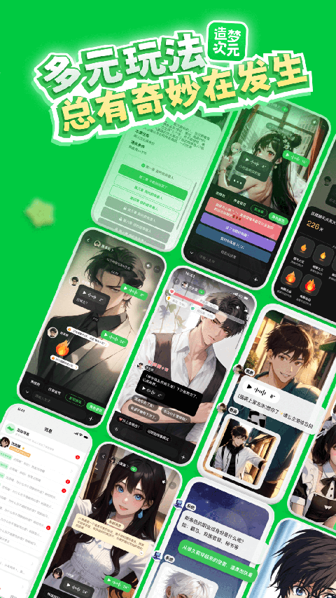 造梦次元手机软件app截图