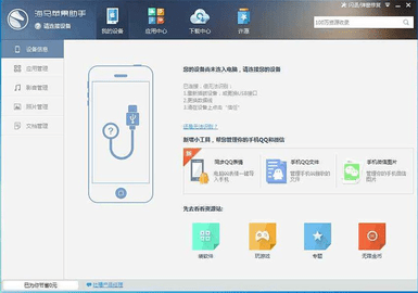 海马苹果助手 官网版手机软件app截图
