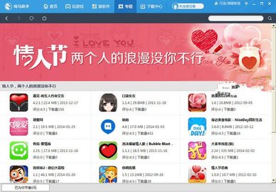 海马苹果助手 官网版手机软件app截图