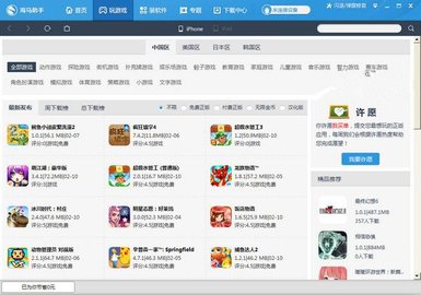 海马苹果助手 官网版手机软件app截图