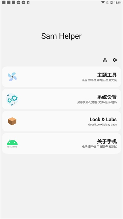 sam helper 官方版手机软件app截图