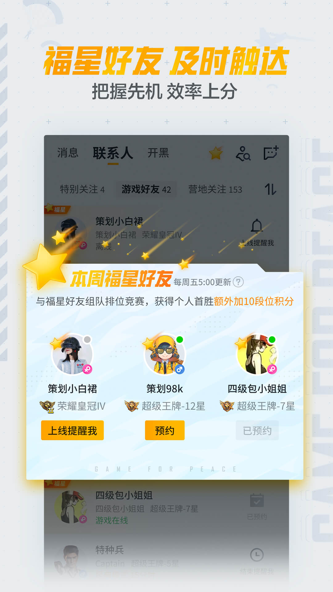 和平营地 下载最新版手机软件app截图