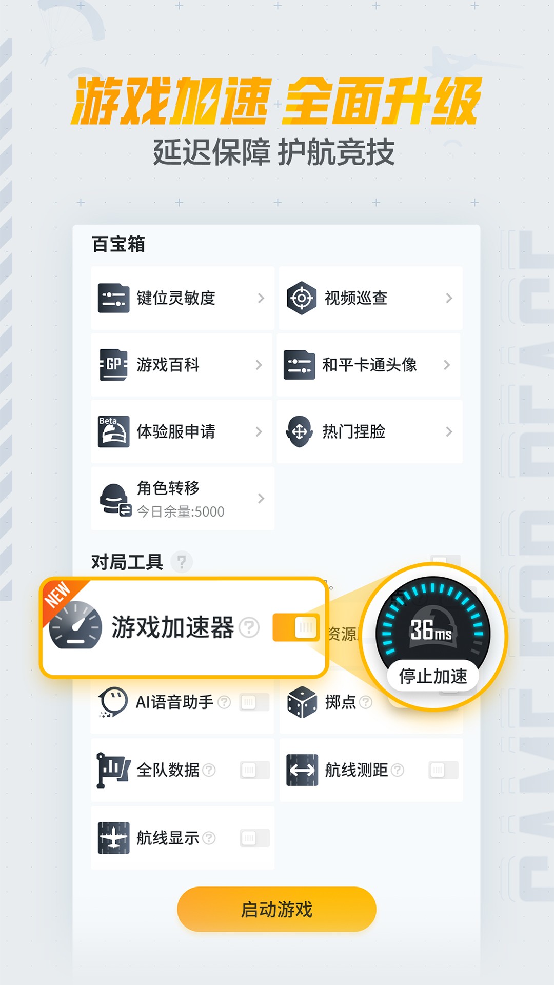 和平营地 下载最新版手机软件app截图