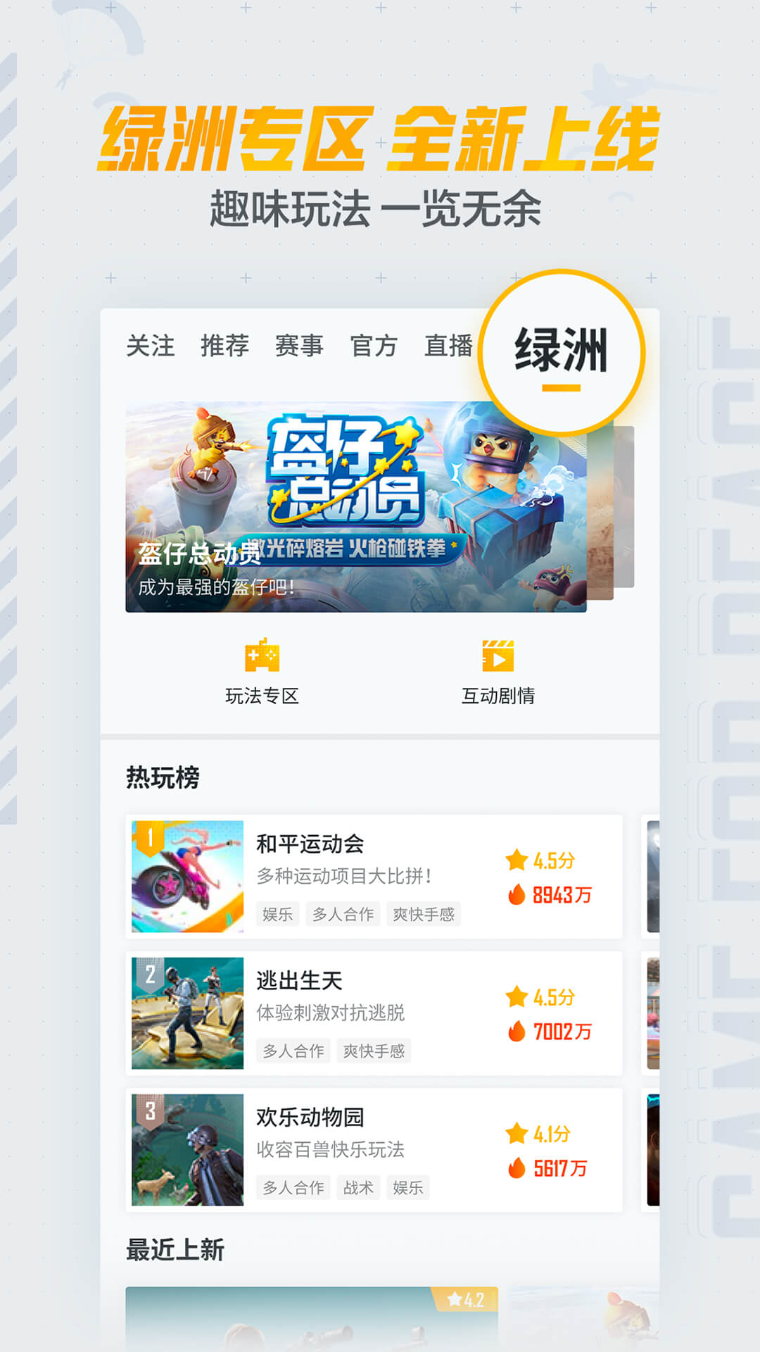 和平营地 下载最新版手机软件app截图