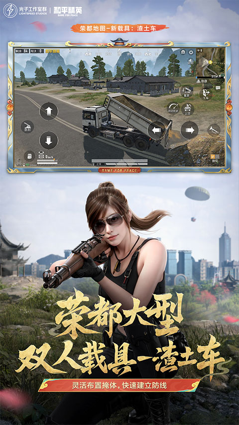 和平精英 体验服手游app截图