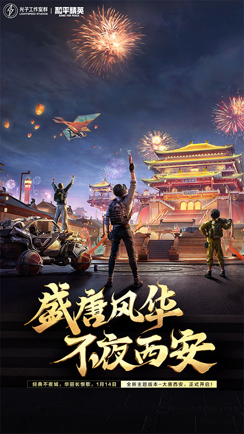 和平精英 体验服手游app截图