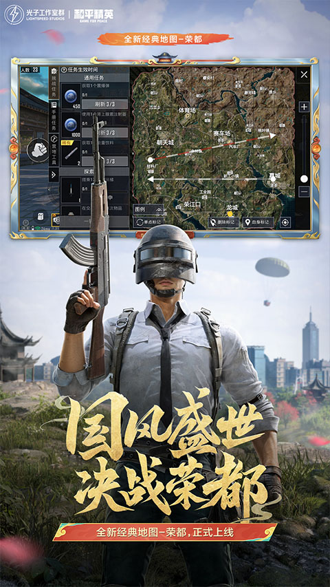 和平精英 体验服手游app截图