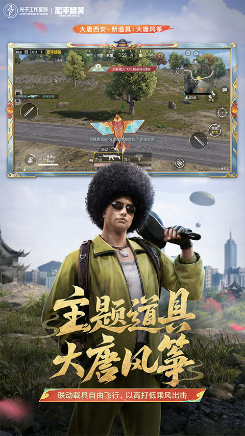 和平精英 体验服手游app截图